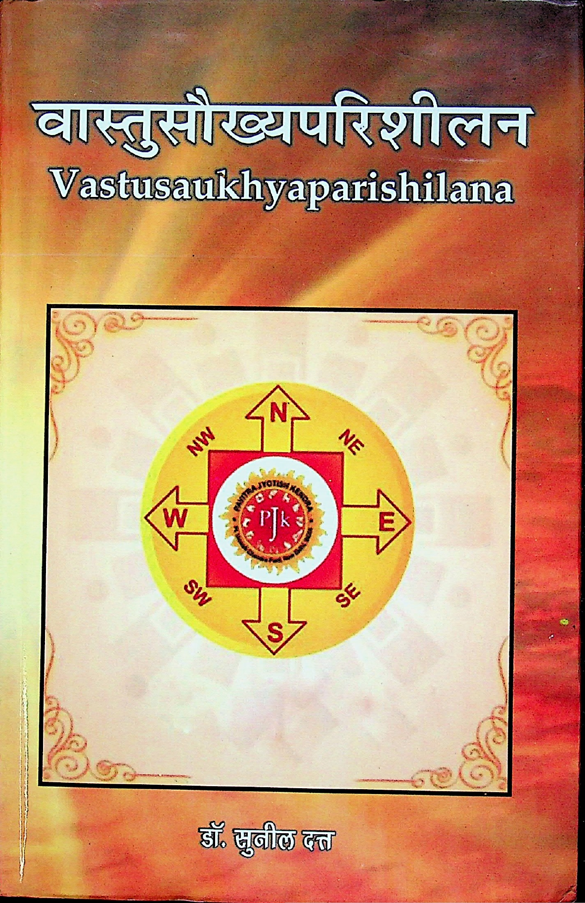 Vastu Saukhya Parishilan - Dr. Sunil Datt_0